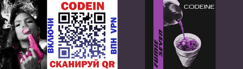 Codein Purple Drank  Власиха 